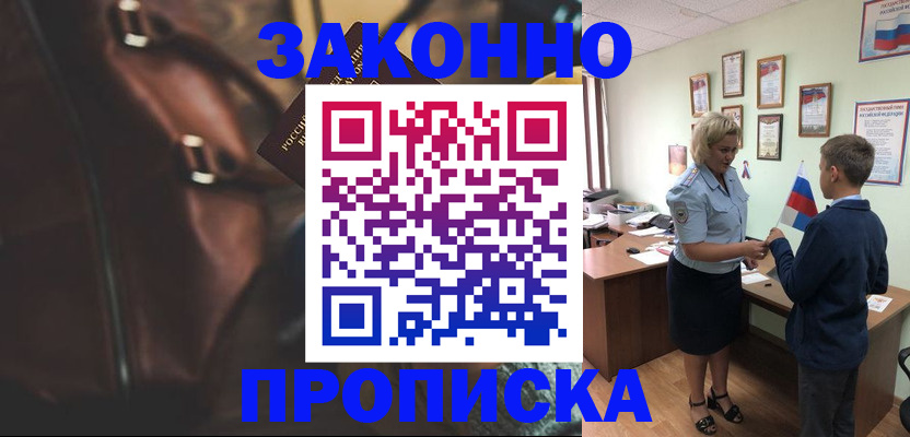 прописка от собственника в Кемеровской области